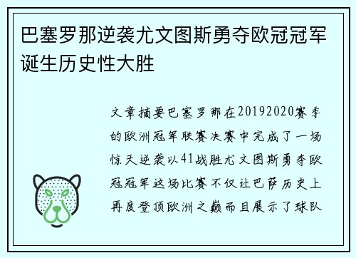 巴塞罗那逆袭尤文图斯勇夺欧冠冠军诞生历史性大胜