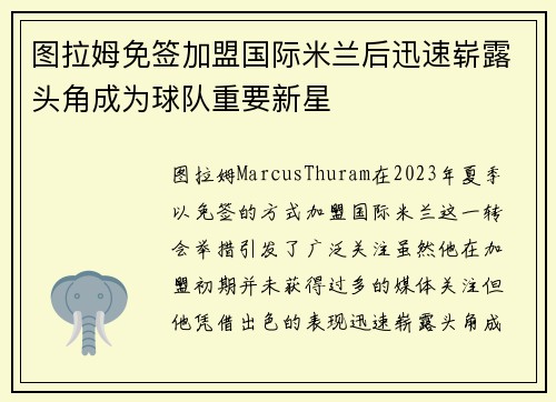图拉姆免签加盟国际米兰后迅速崭露头角成为球队重要新星