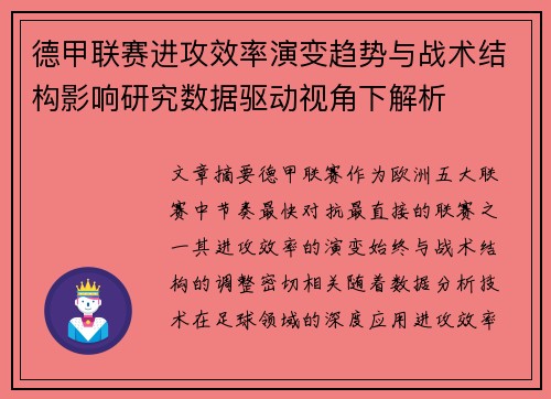 德甲联赛进攻效率演变趋势与战术结构影响研究数据驱动视角下解析