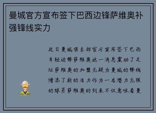 曼城官方宣布签下巴西边锋萨维奥补强锋线实力